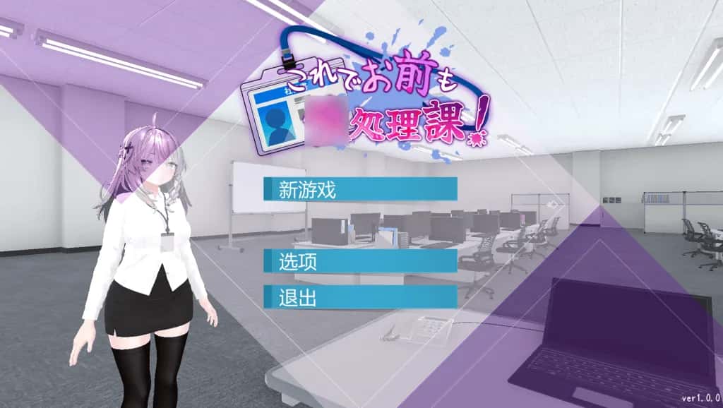 安卓+PC/日式SLG 现在你也属于处理部门了 双端共1.7G插画
